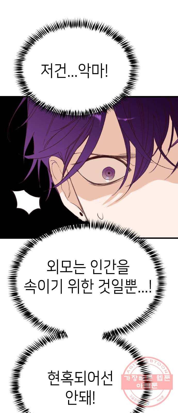 데빌샷 60화 재앙을 부르는 자들 (4) 4