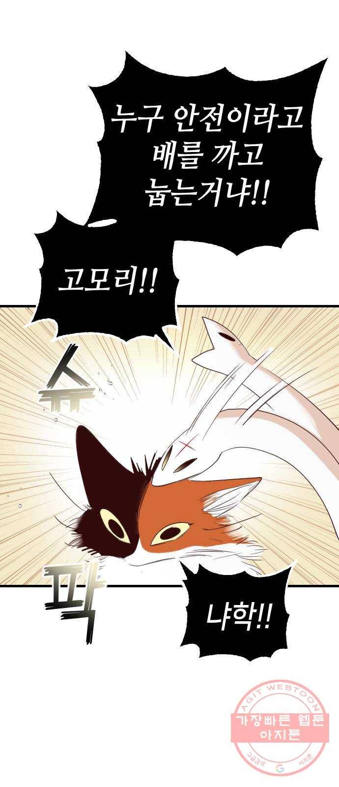 데빌샷 60화 재앙을 부르는 자들 (4) 9