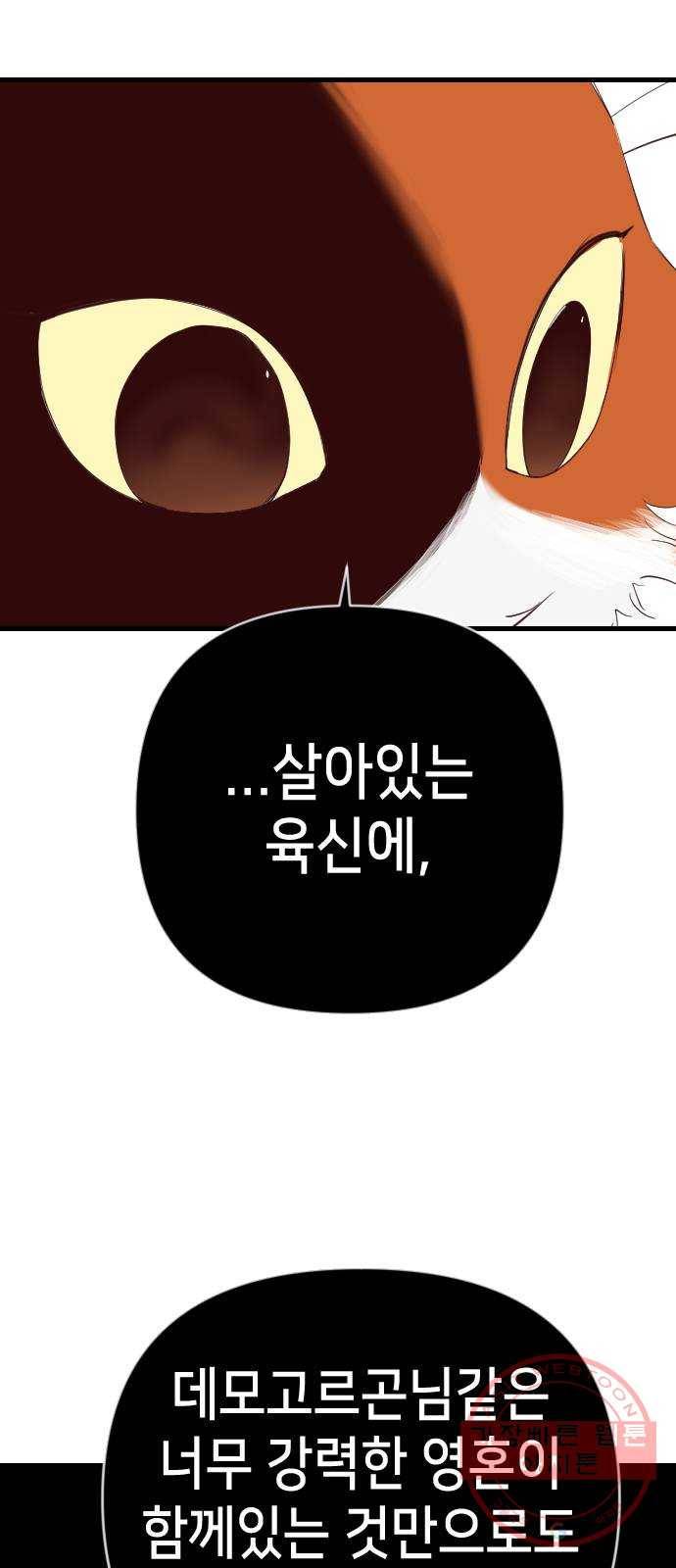 데빌샷 60화 재앙을 부르는 자들 (4) 14