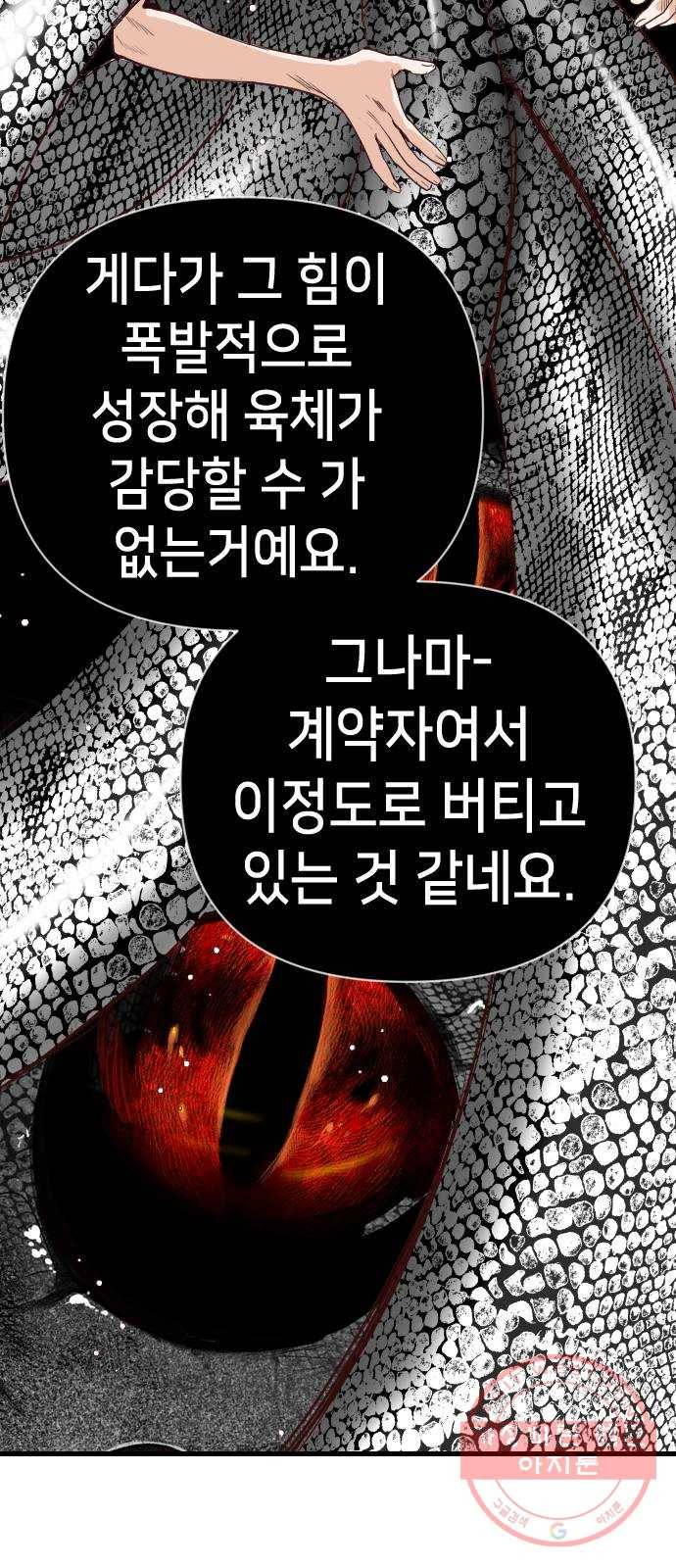 데빌샷 60화 재앙을 부르는 자들 (4) 16