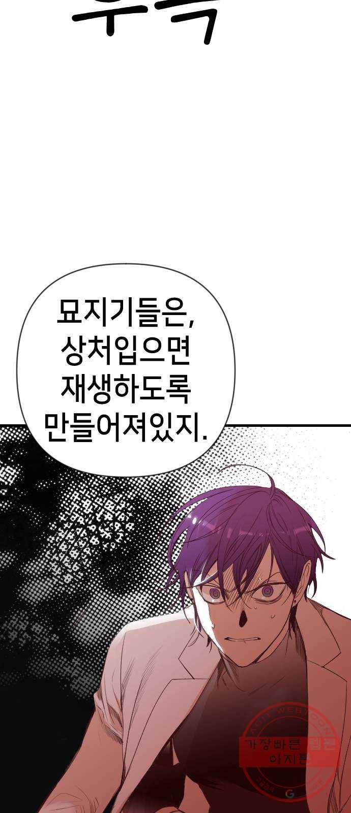데빌샷 60화 재앙을 부르는 자들 (4) 32