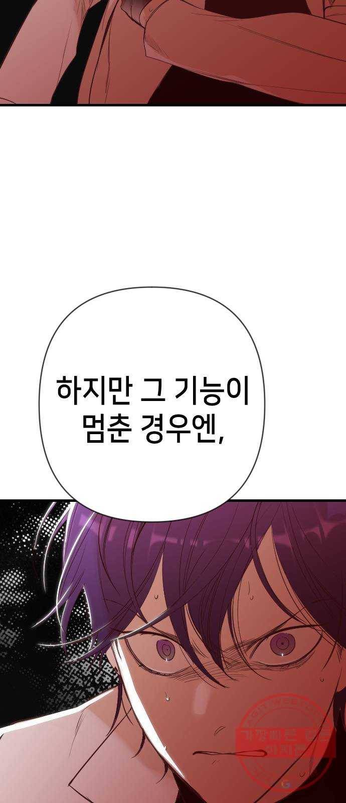 데빌샷 60화 재앙을 부르는 자들 (4) 33