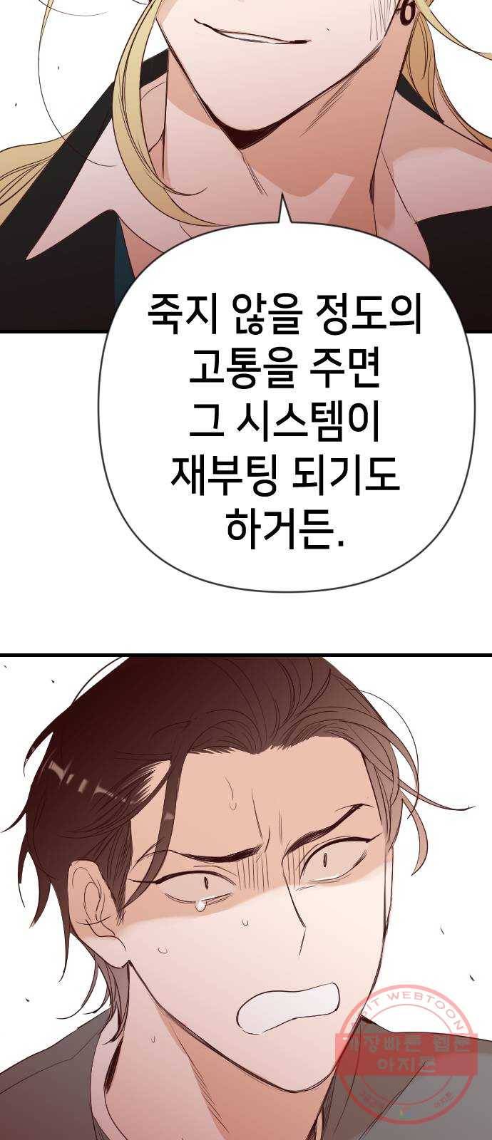 데빌샷 60화 재앙을 부르는 자들 (4) 35