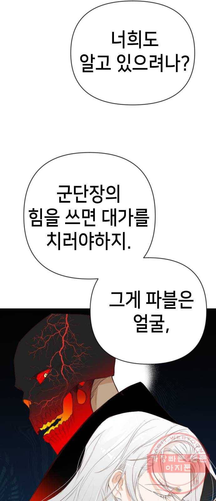 데빌샷 60화 재앙을 부르는 자들 (4) 53