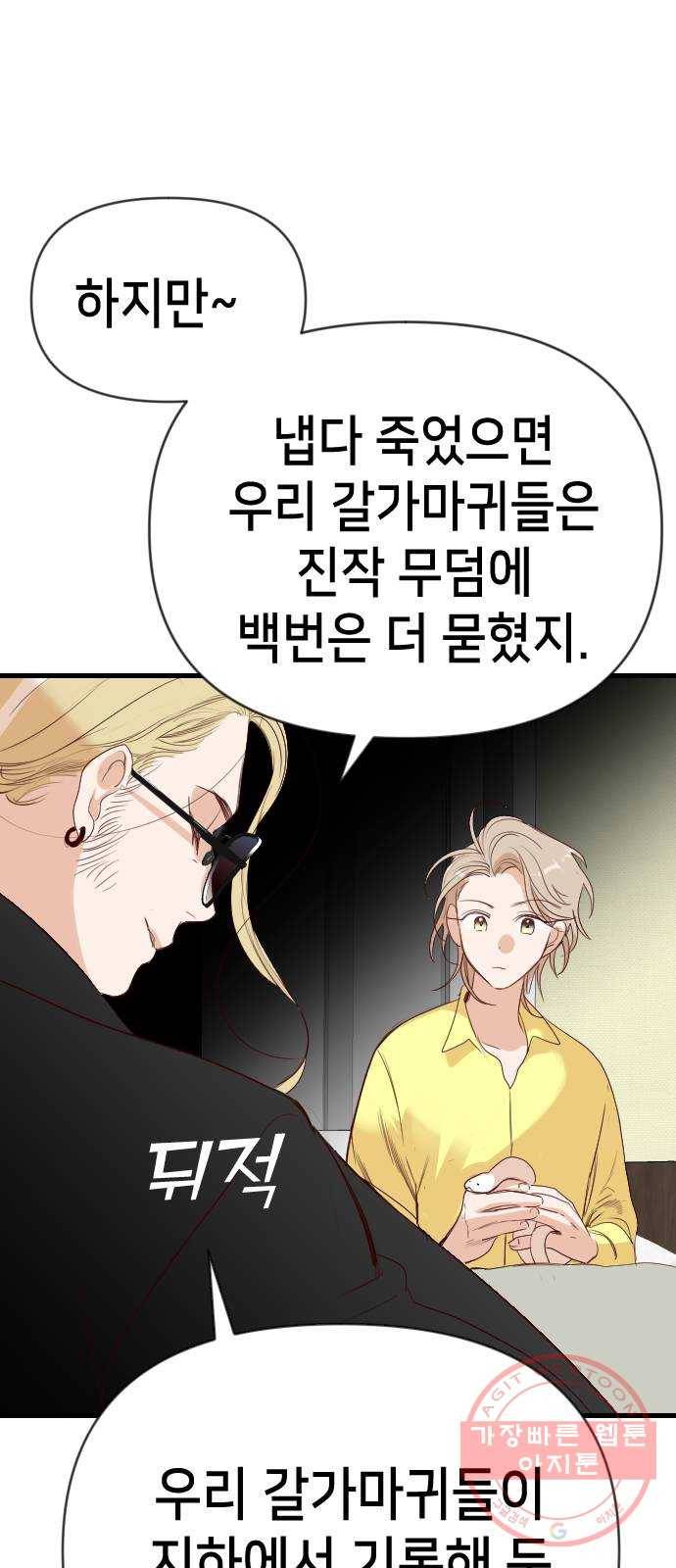 데빌샷 60화 재앙을 부르는 자들 (4) 58