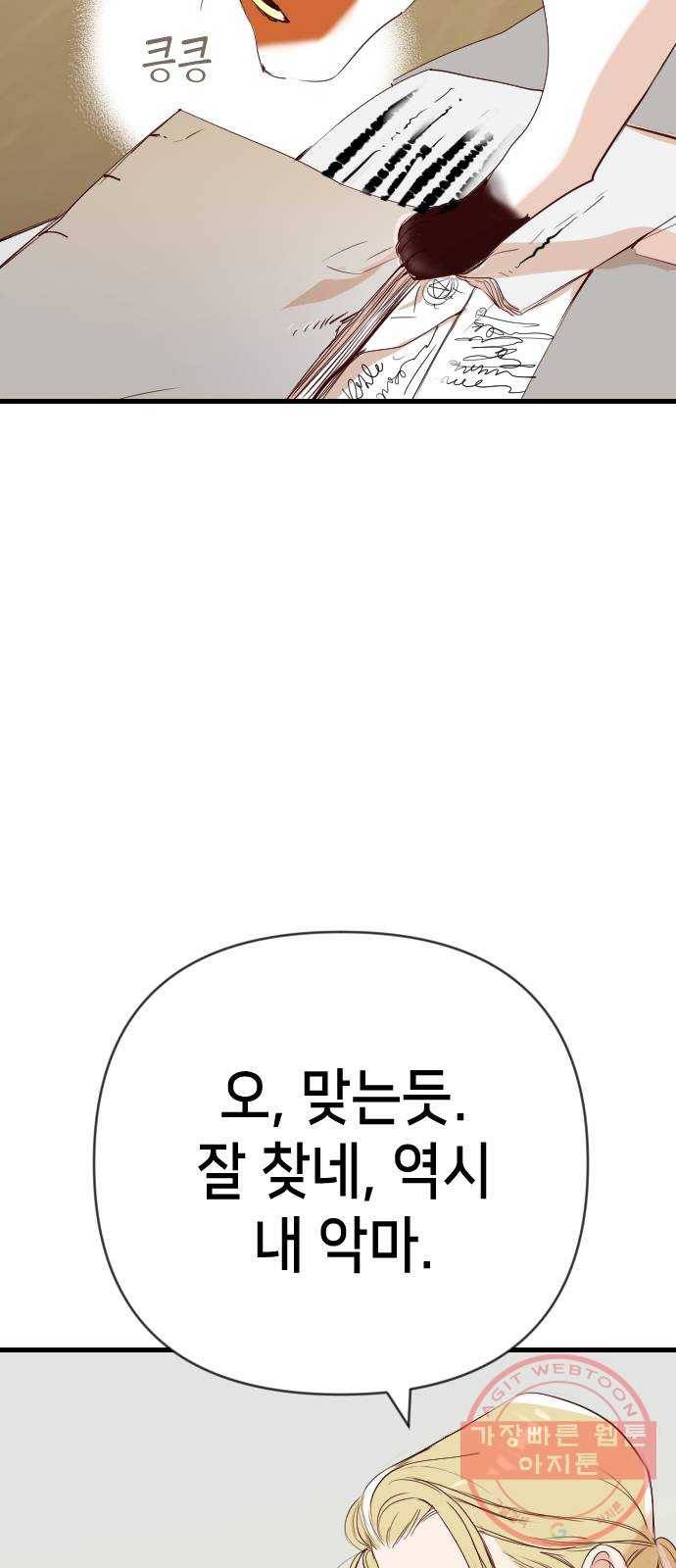 데빌샷 60화 재앙을 부르는 자들 (4) 61