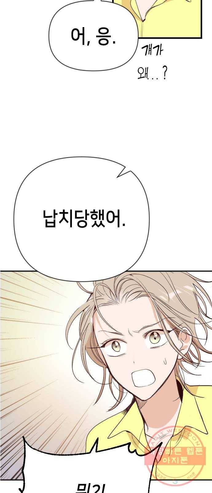 데빌샷 60화 재앙을 부르는 자들 (4) 65