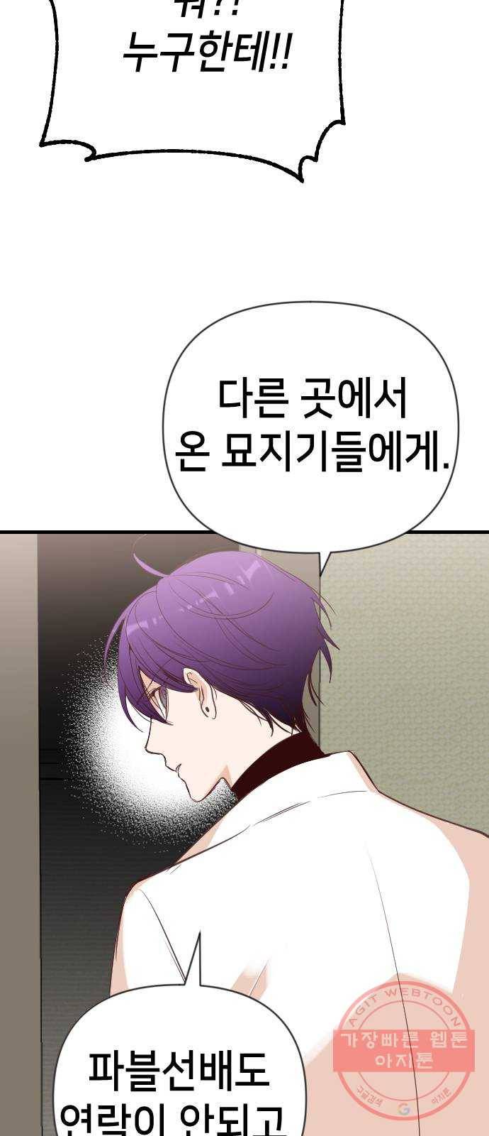 데빌샷 60화 재앙을 부르는 자들 (4) 66
