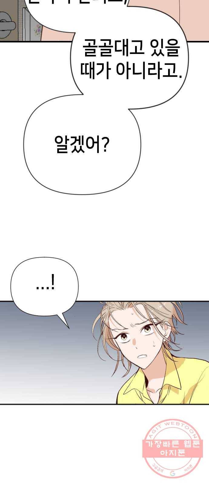 데빌샷 60화 재앙을 부르는 자들 (4) 67