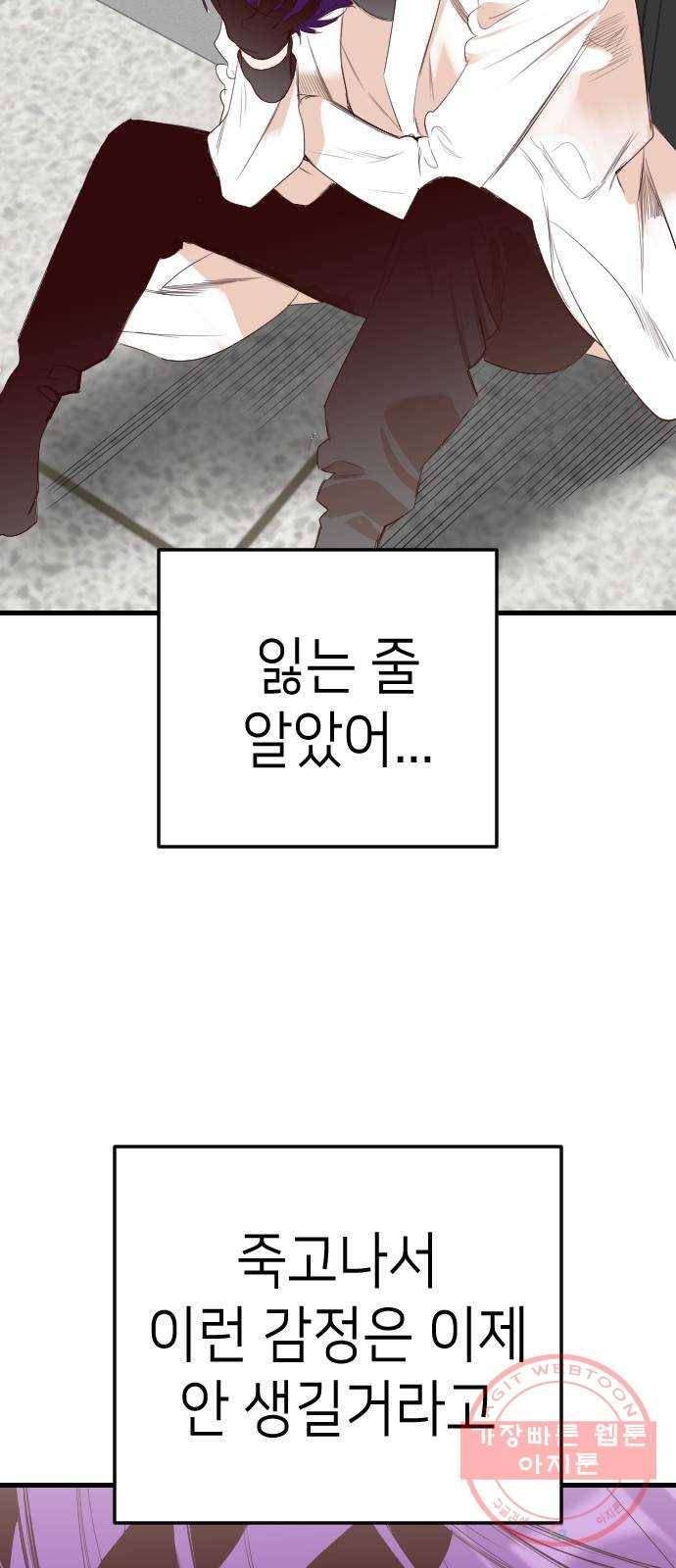 데빌샷 60화 재앙을 부르는 자들 (4) 73