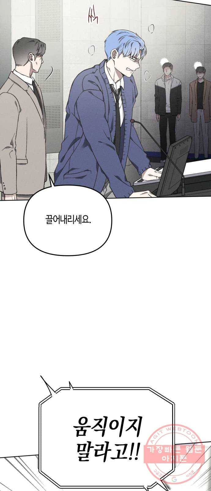 소사이코티 3화. 네가 왜 거기서 나와? 3