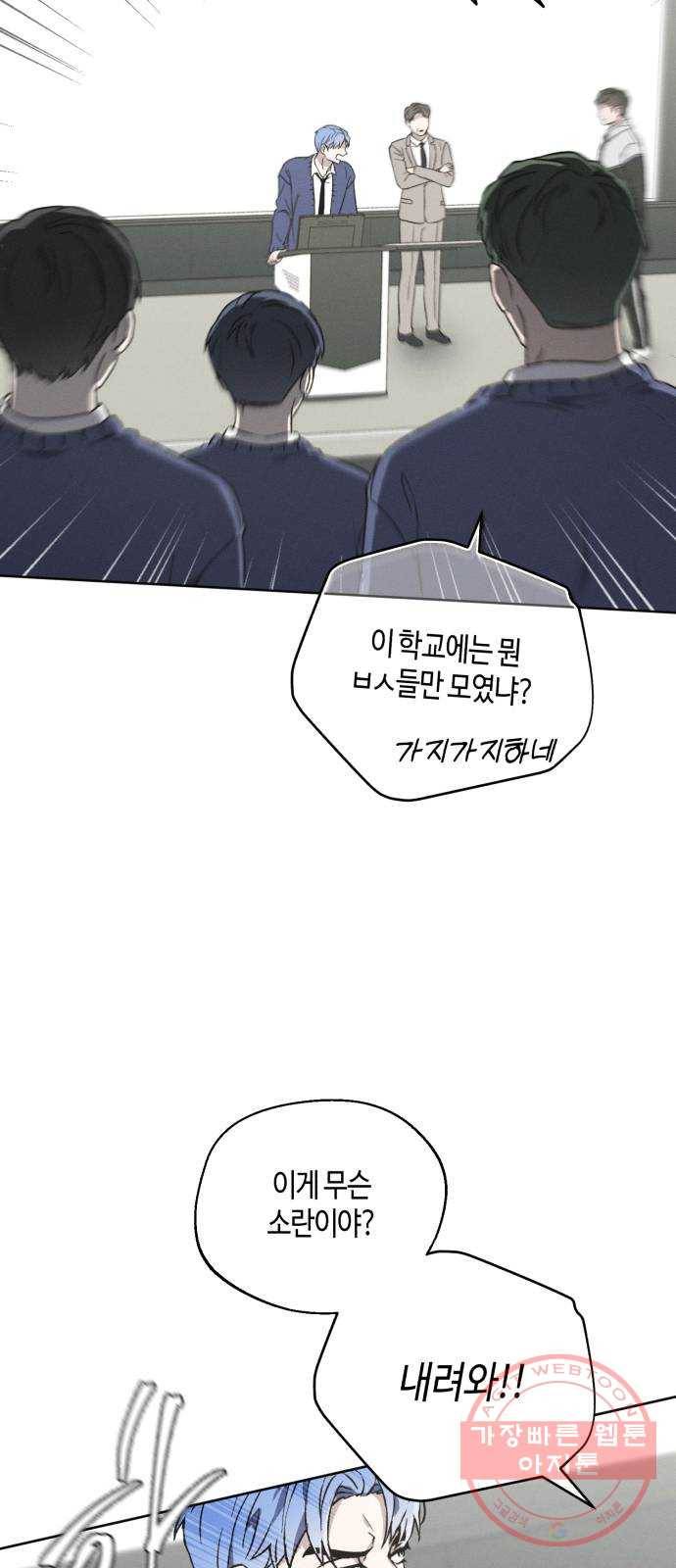 소사이코티 3화. 네가 왜 거기서 나와? 4
