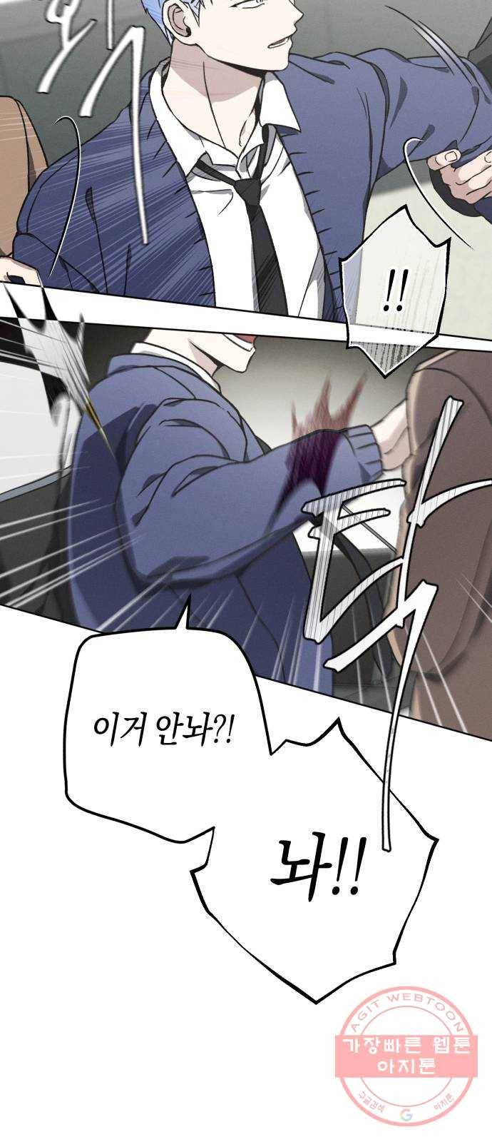 소사이코티 3화. 네가 왜 거기서 나와? 5