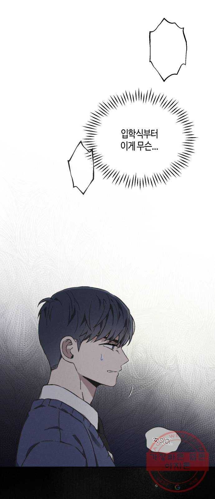 소사이코티 3화. 네가 왜 거기서 나와? 6
