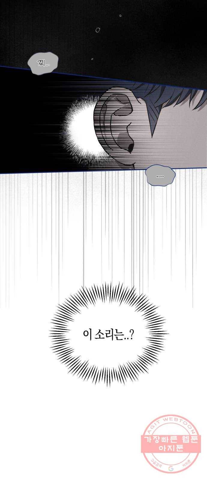 소사이코티 3화. 네가 왜 거기서 나와? 7