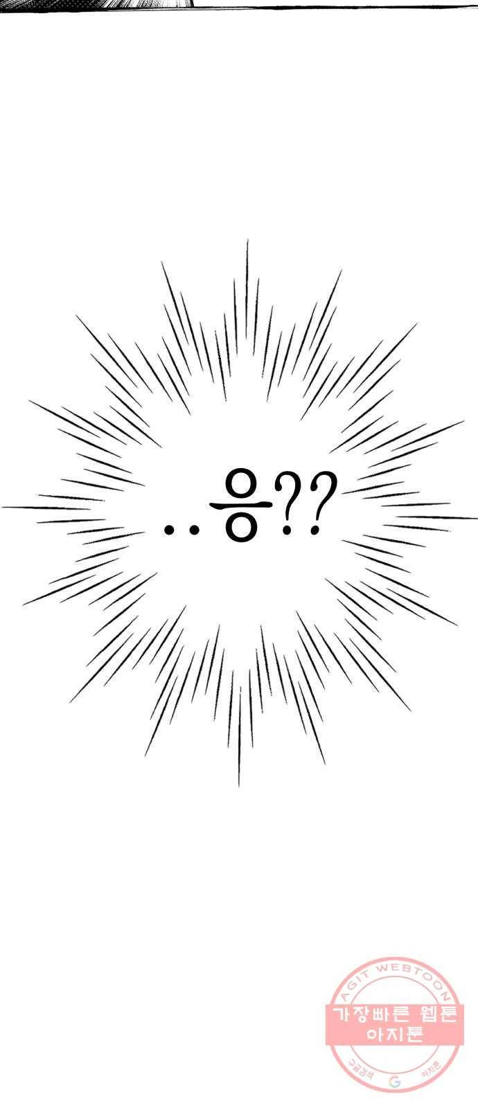 소사이코티 3화. 네가 왜 거기서 나와? 10