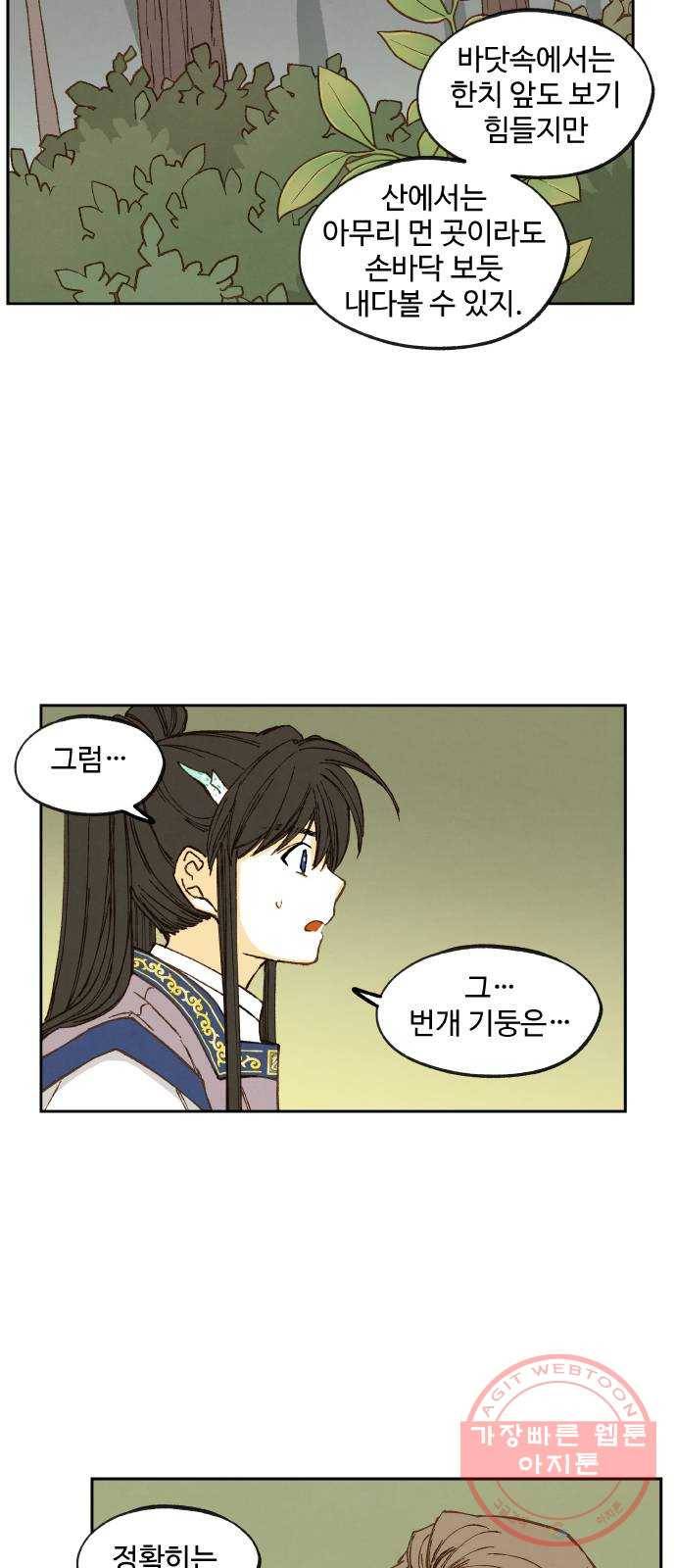 합격시켜주세용 130화 4