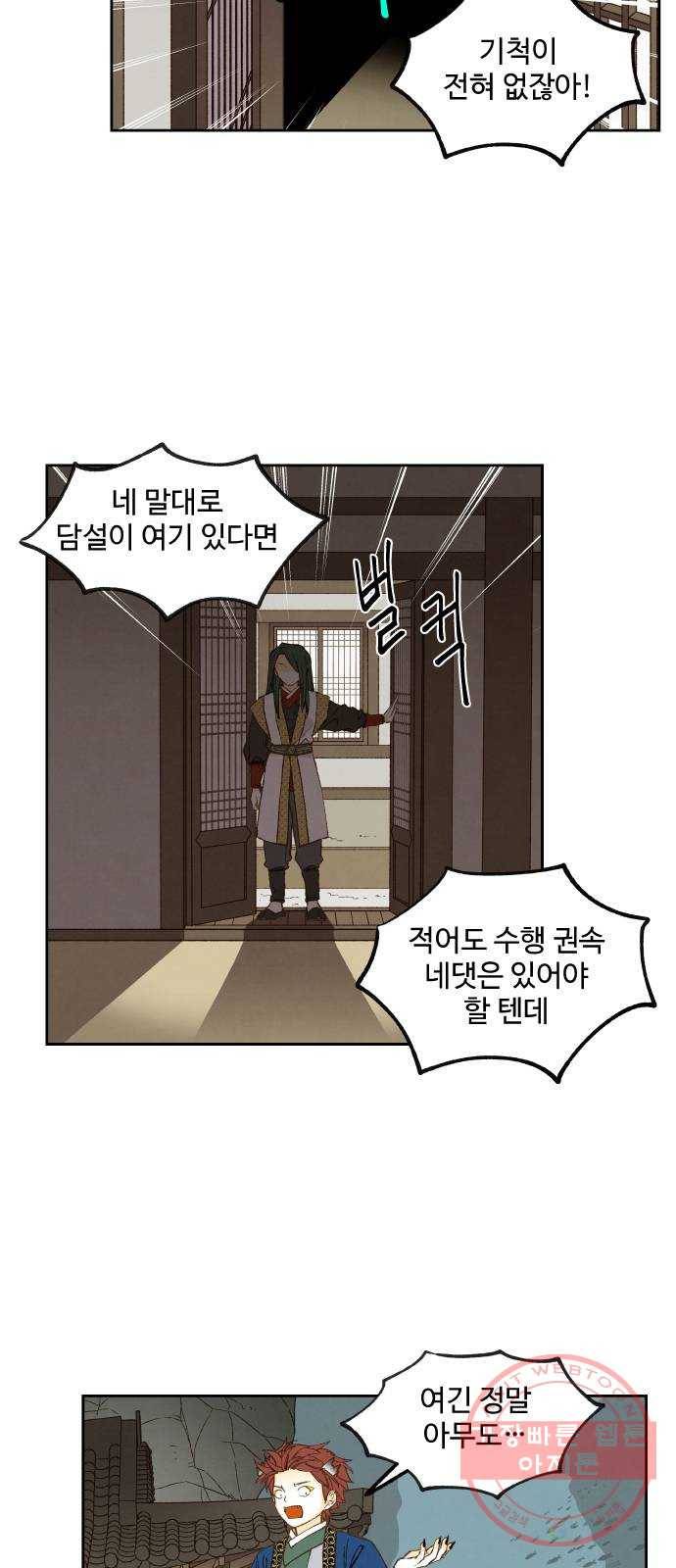 합격시켜주세용 130화 12