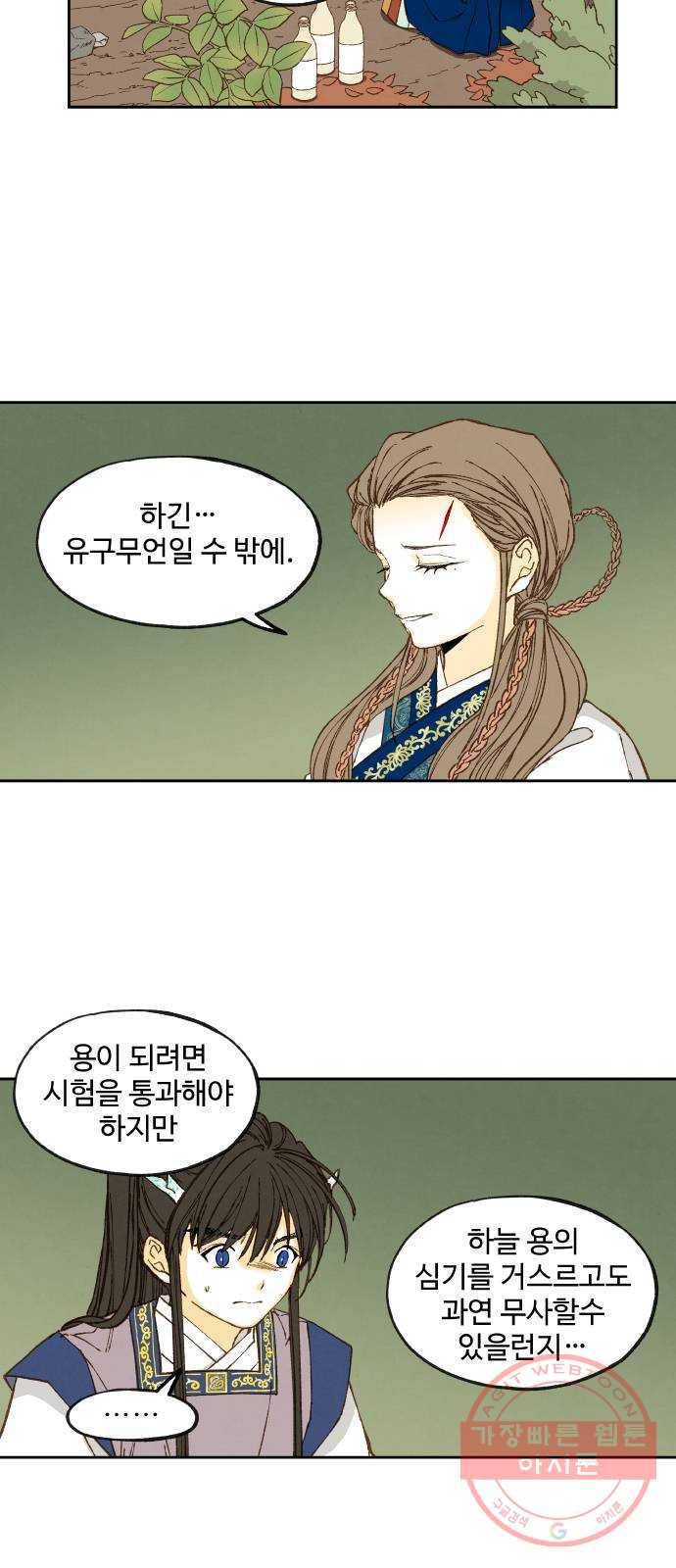 합격시켜주세용 130화 20