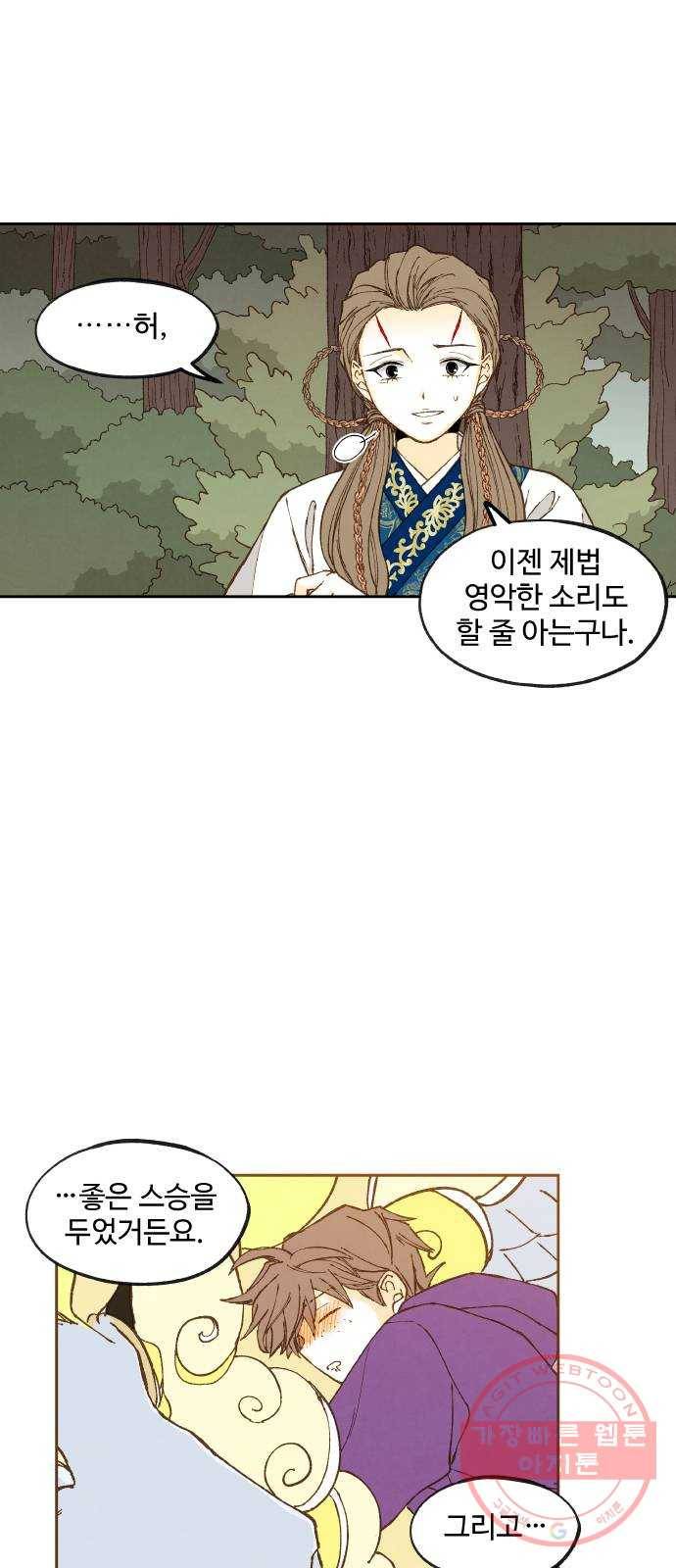 합격시켜주세용 130화 23