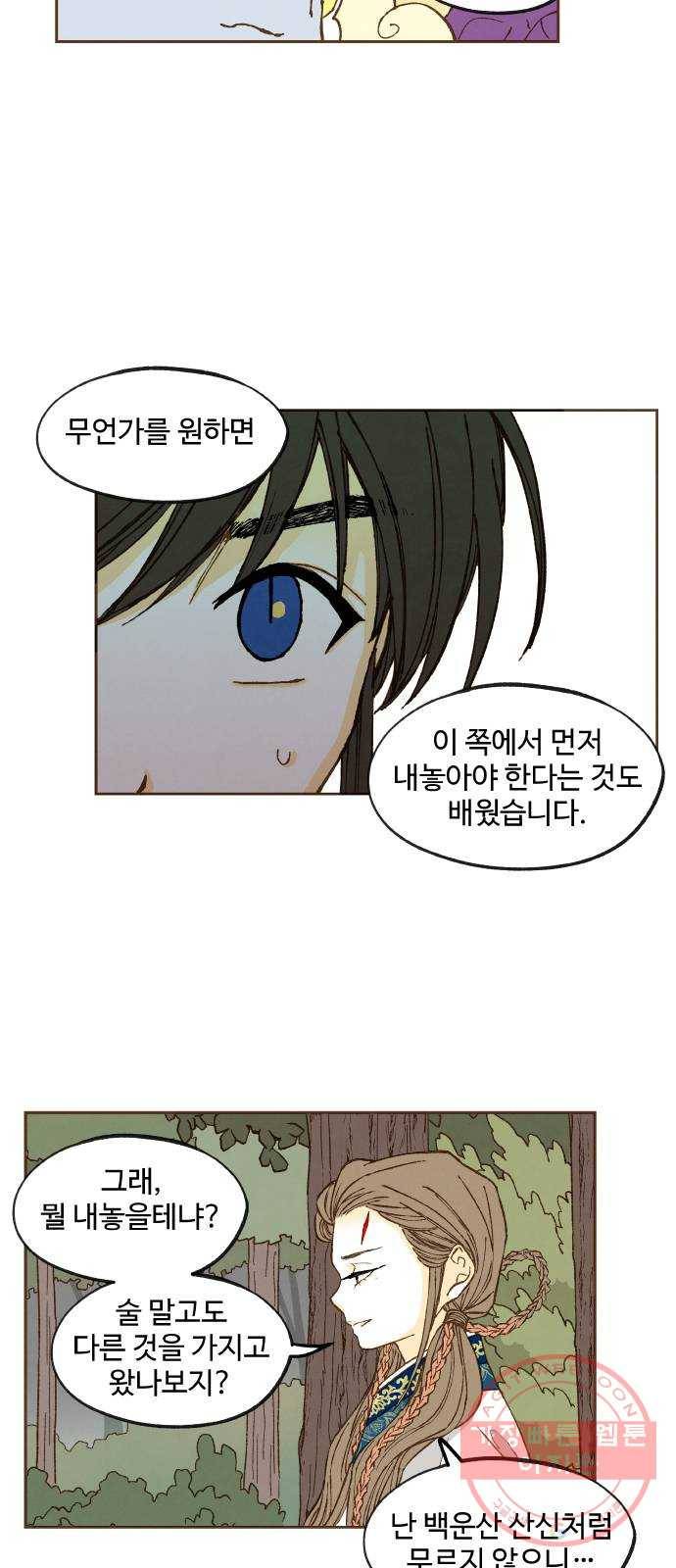 합격시켜주세용 130화 24