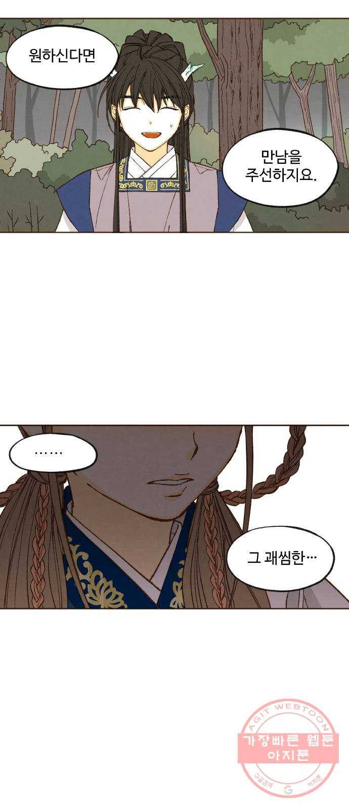 합격시켜주세용 130화 27
