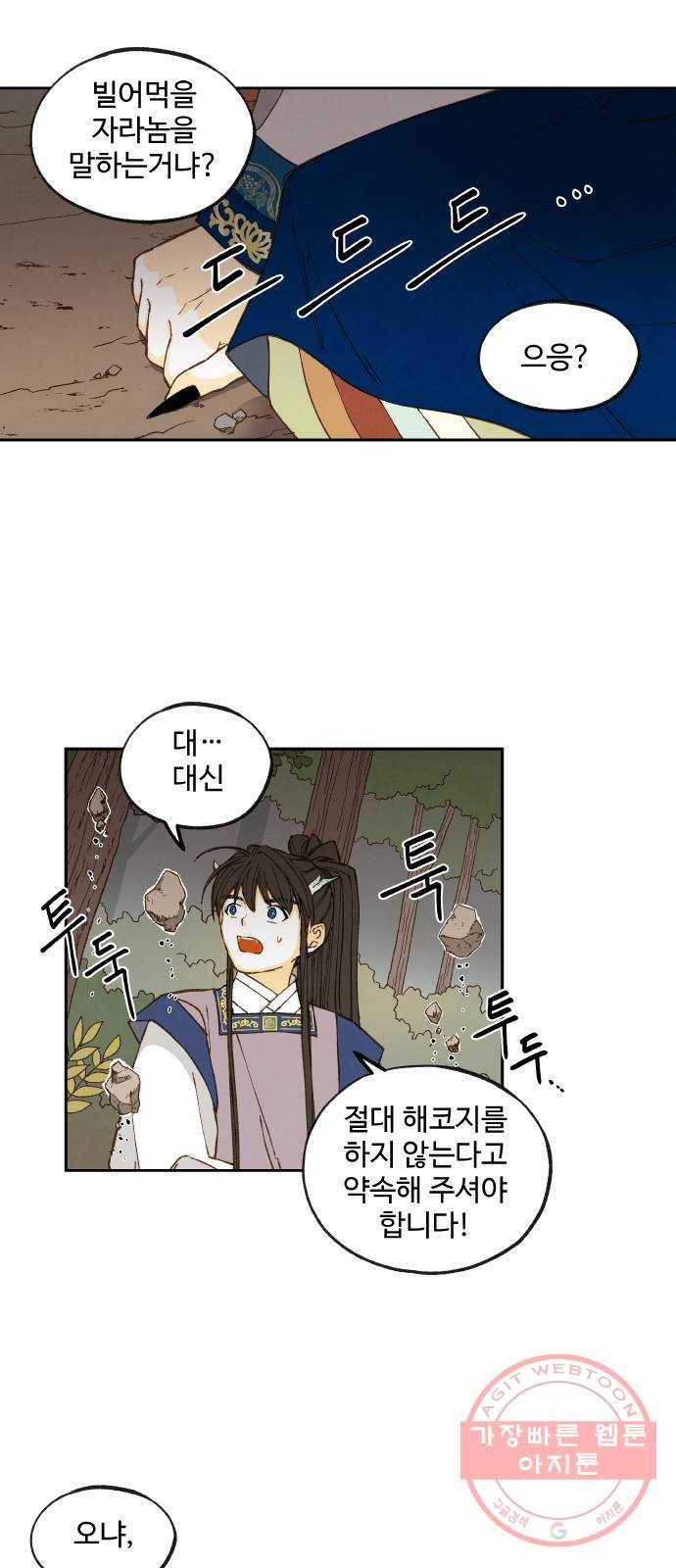 합격시켜주세용 130화 28