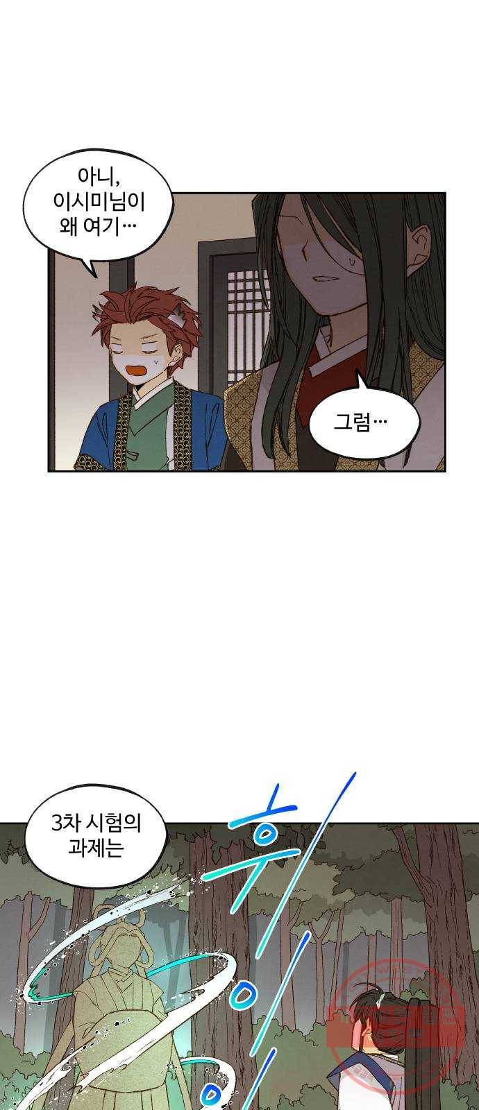합격시켜주세용 130화 37