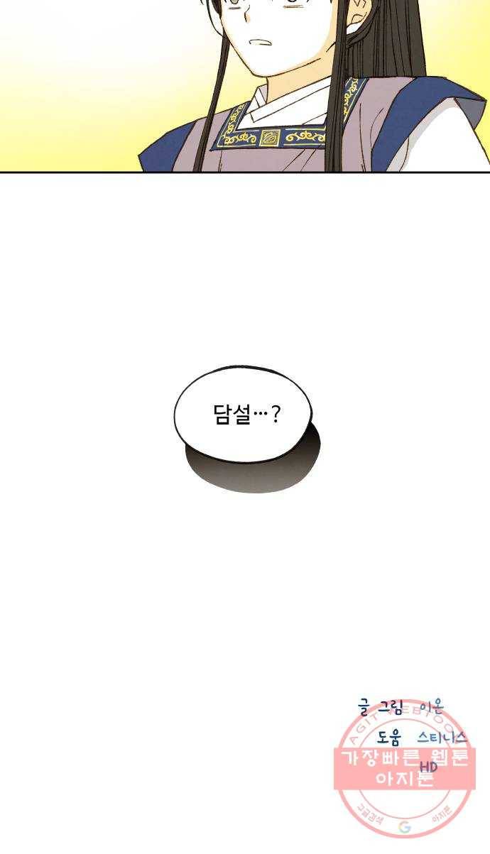 합격시켜주세용 130화 39