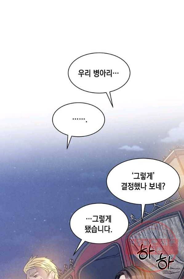 후작가의 역대급 막내아들 17화 10