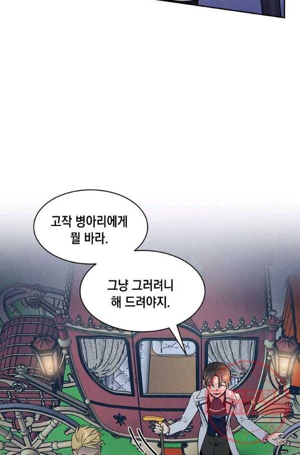 후작가의 역대급 막내아들 17화 13
