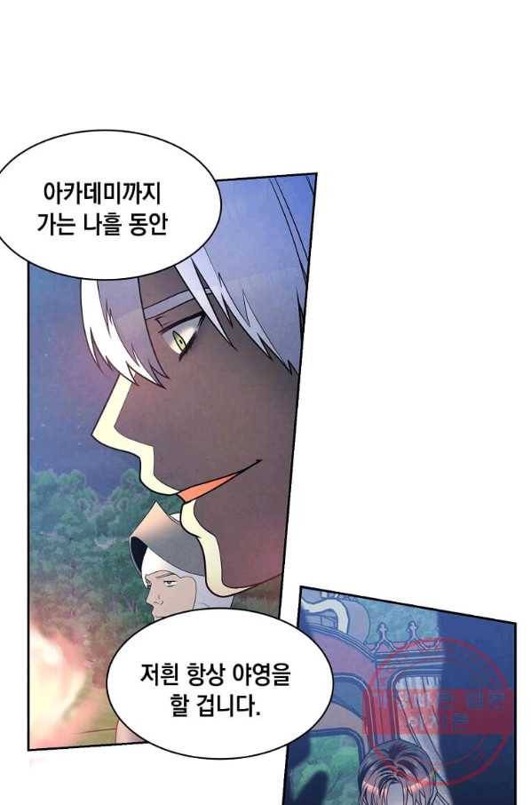 후작가의 역대급 막내아들 17화 17