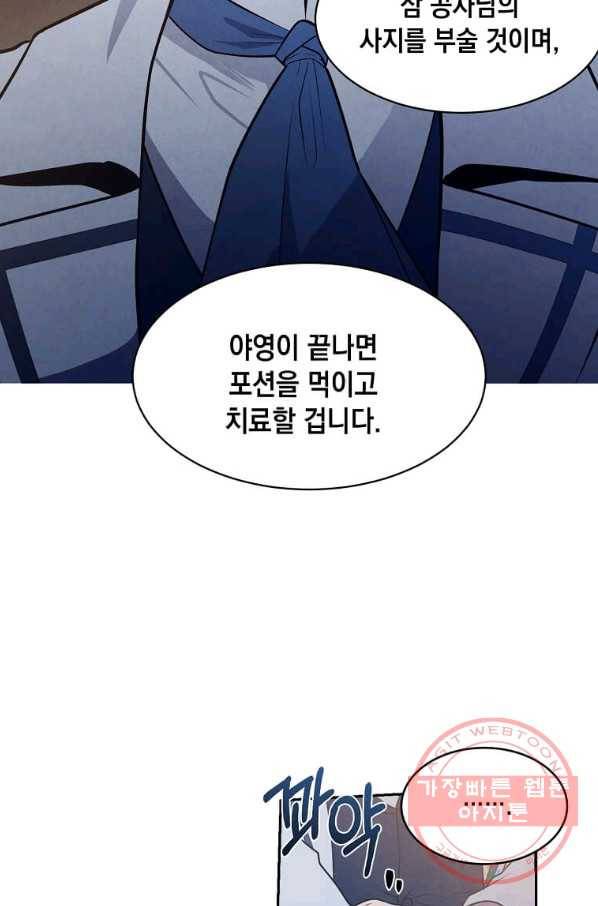 후작가의 역대급 막내아들 17화 21