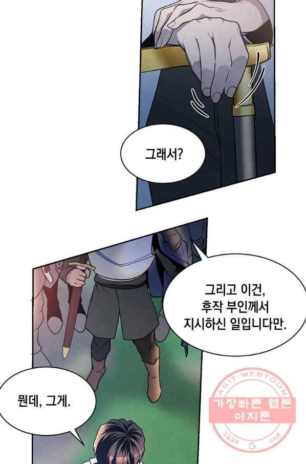 후작가의 역대급 막내아들 17화 22