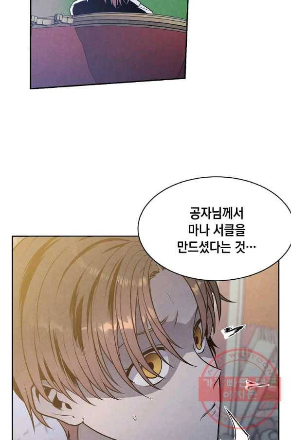 후작가의 역대급 막내아들 17화 23