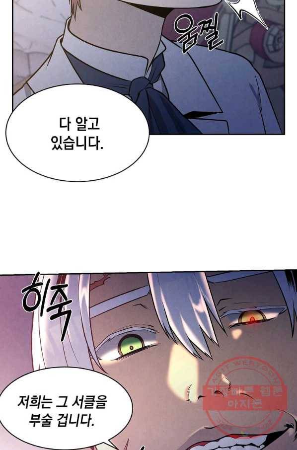 후작가의 역대급 막내아들 17화 24
