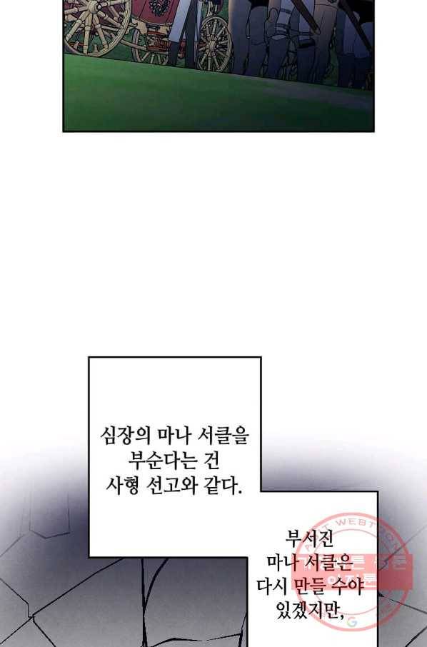 후작가의 역대급 막내아들 17화 26