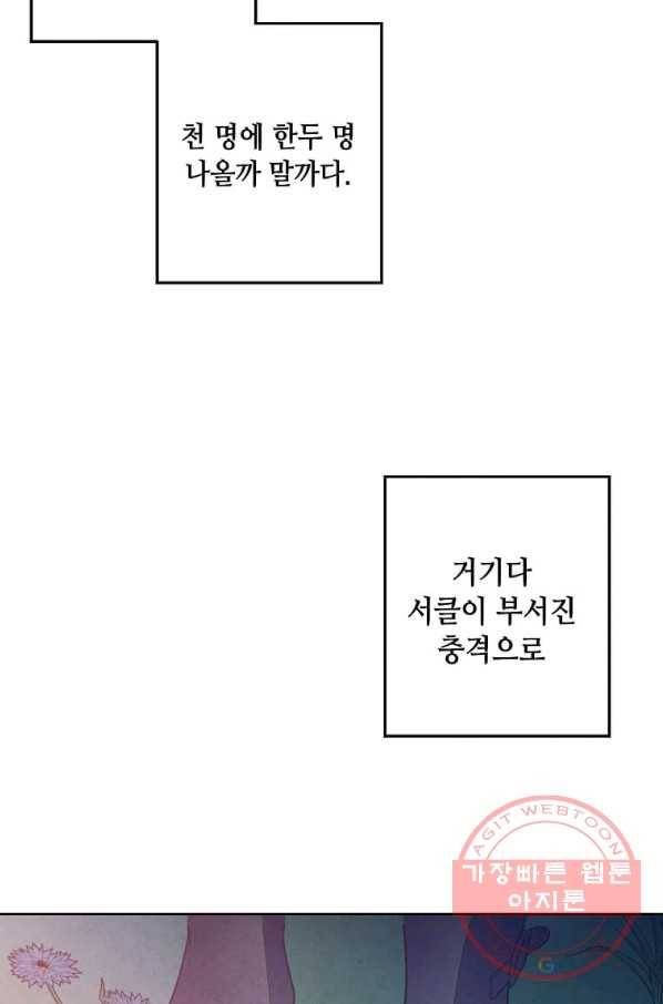 후작가의 역대급 막내아들 17화 28
