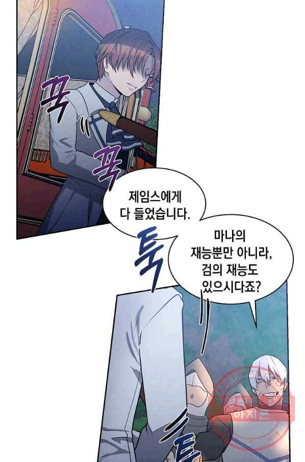 후작가의 역대급 막내아들 17화 30