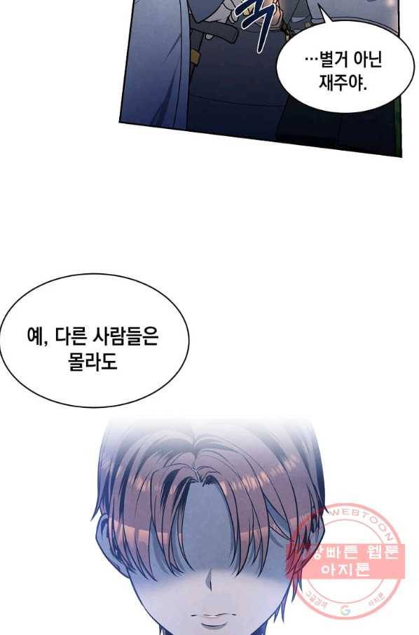 후작가의 역대급 막내아들 17화 31