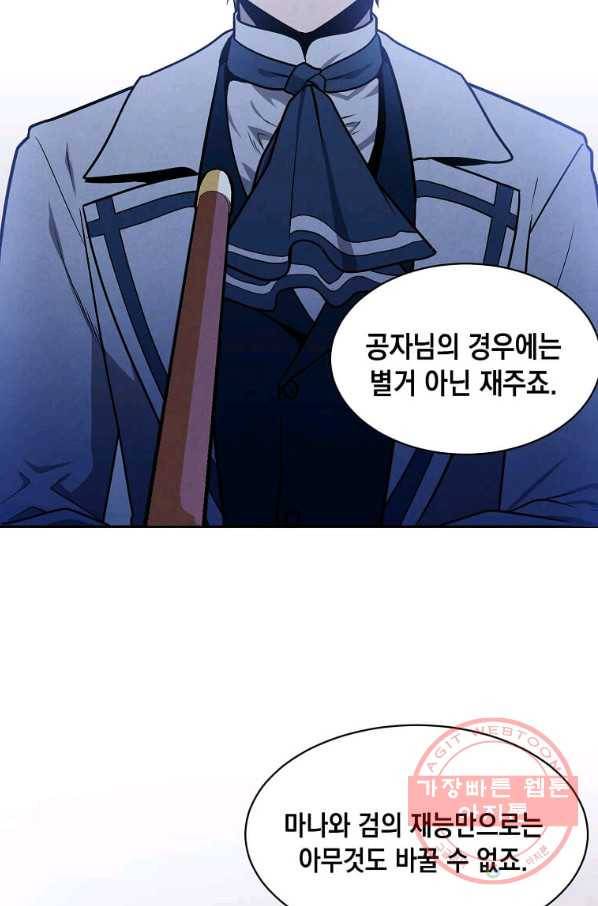 후작가의 역대급 막내아들 17화 32