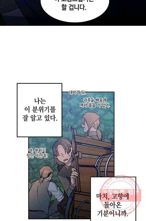후작가의 역대급 막내아들 17화 34