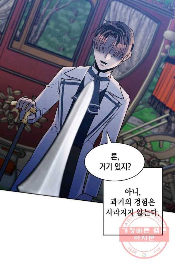 후작가의 역대급 막내아들 17화 37