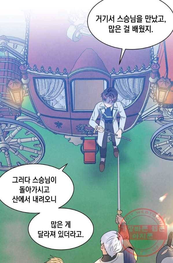 후작가의 역대급 막내아들 17화 41