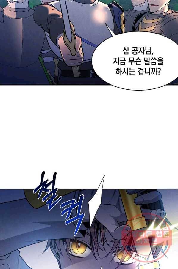 후작가의 역대급 막내아들 17화 43