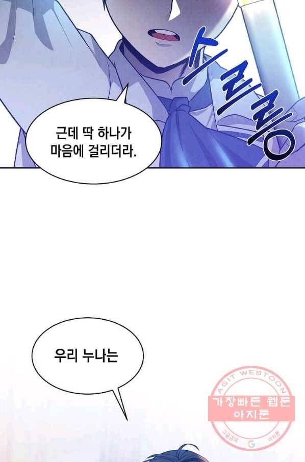 후작가의 역대급 막내아들 17화 44