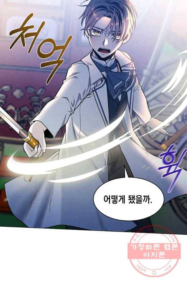 후작가의 역대급 막내아들 17화 45
