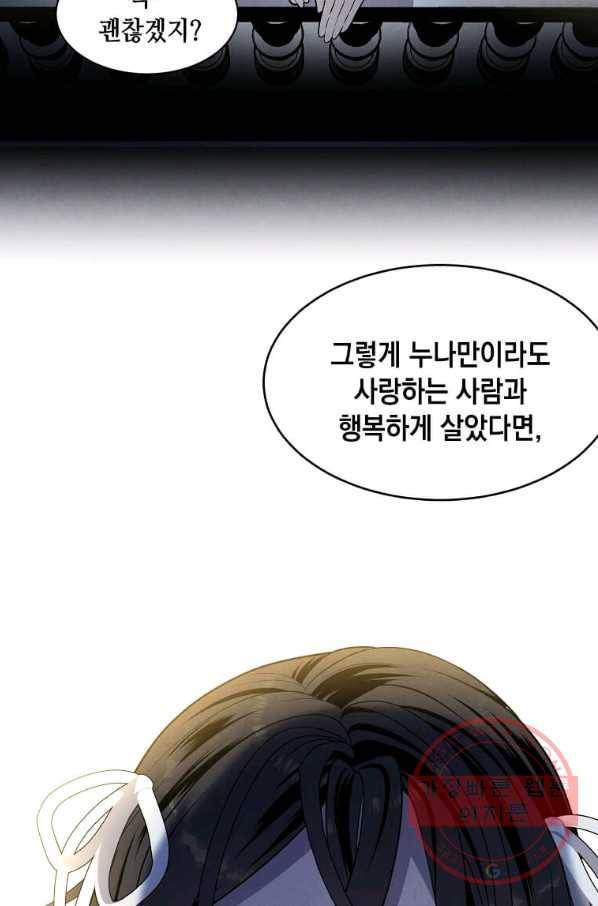 후작가의 역대급 막내아들 17화 48