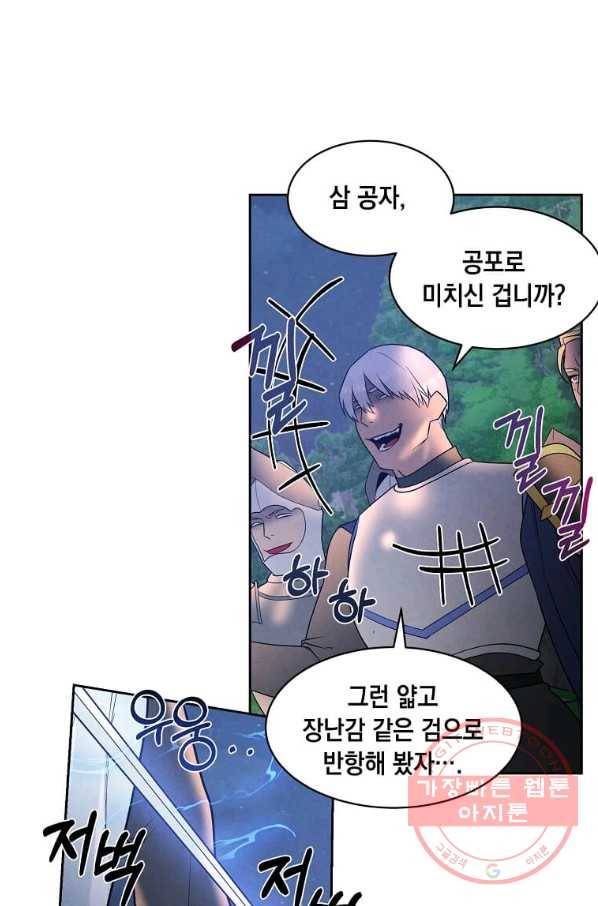 후작가의 역대급 막내아들 17화 50