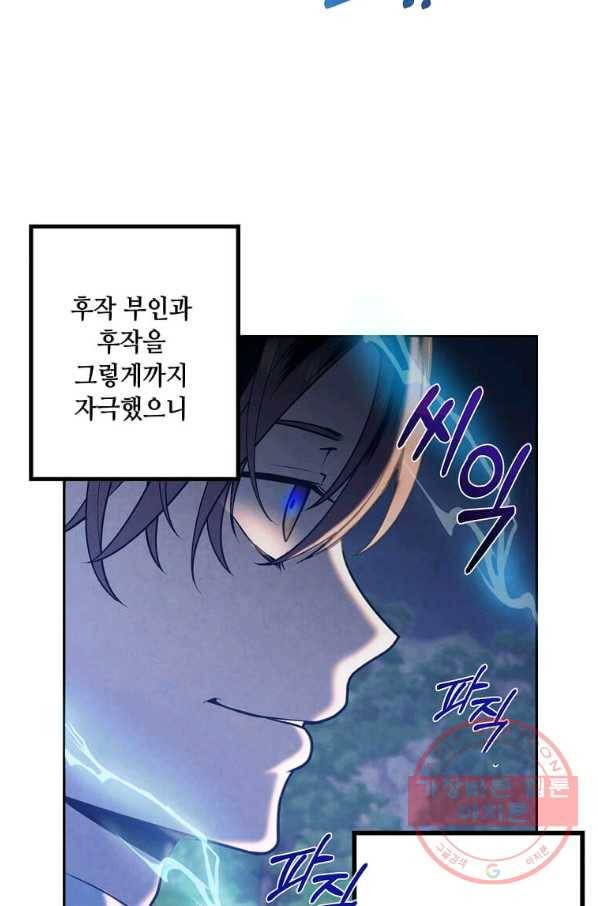후작가의 역대급 막내아들 17화 53